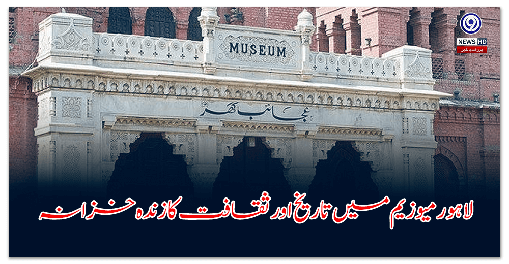 A living treasure of history and culture at Lahore Museum